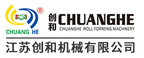 Jiangsu Chuanghe Roll Forming Machinery Co., Ltd